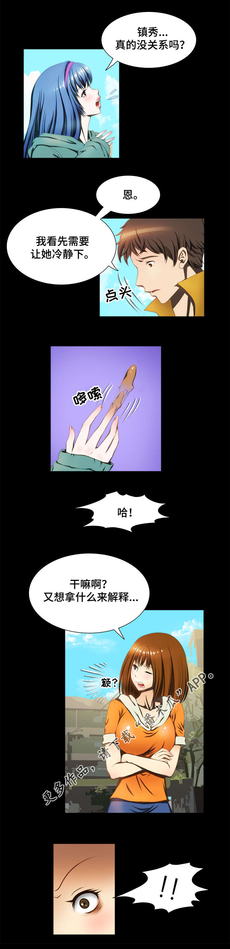 外星公主漫画,第22章：证明1图