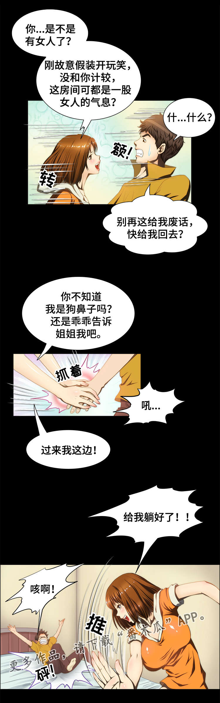 外星公主漫画,第15章：袭击2图