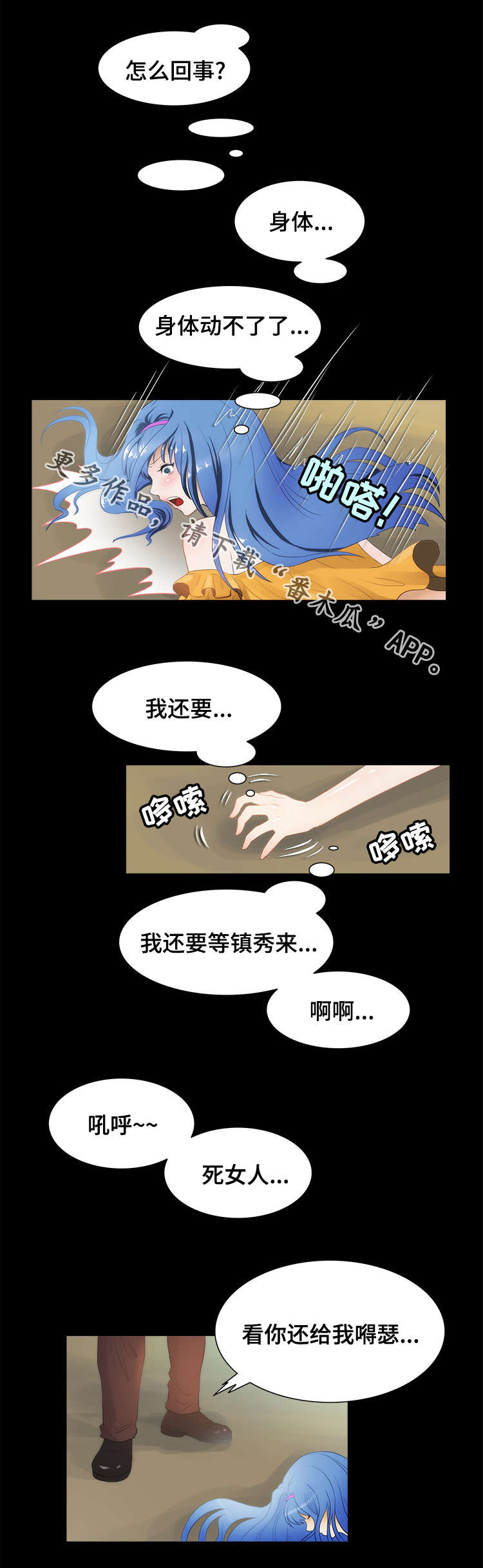 外星公主漫画,第16章：心急1图