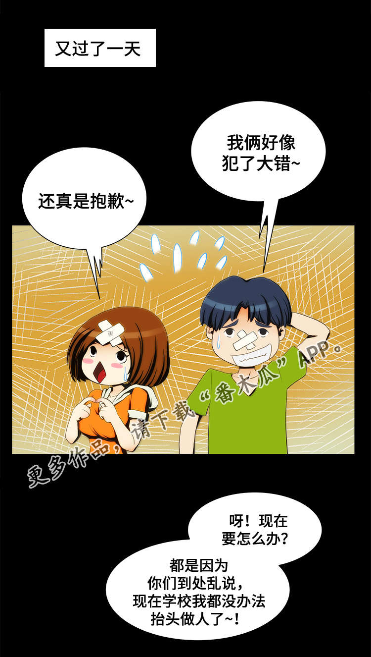 外星公主漫画,第12章：安排1图