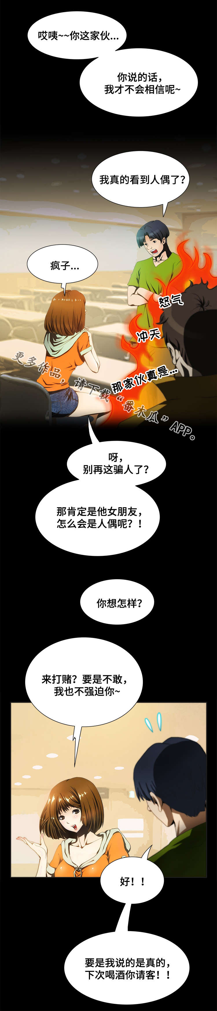 外星公主漫画,第11章：谣传5图