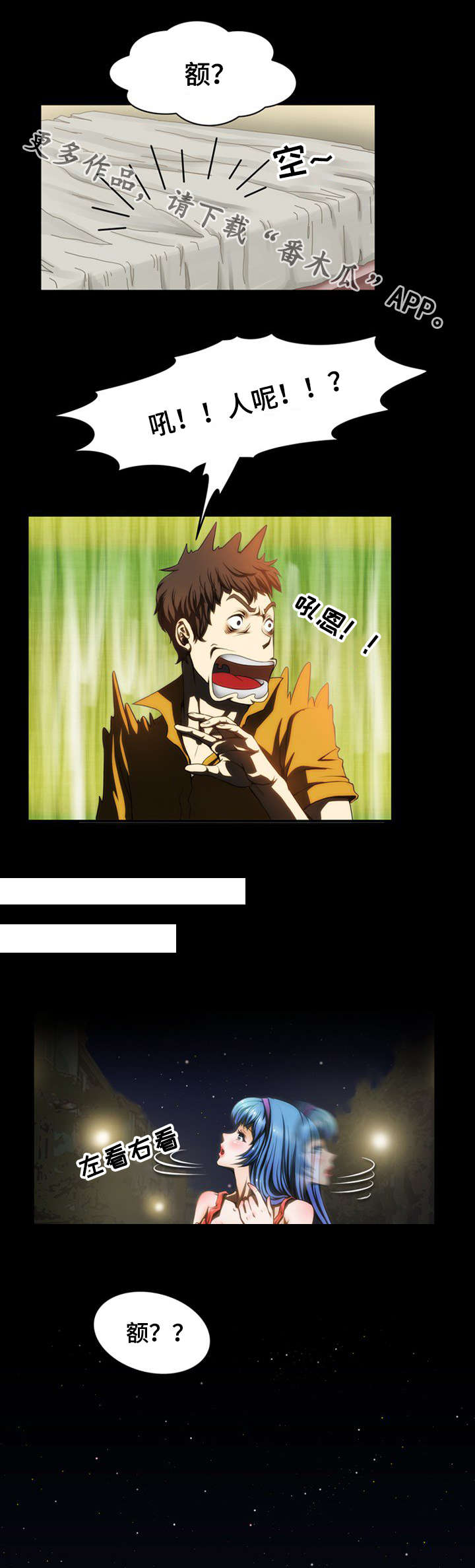 外星公主漫画,第6章：说明2图