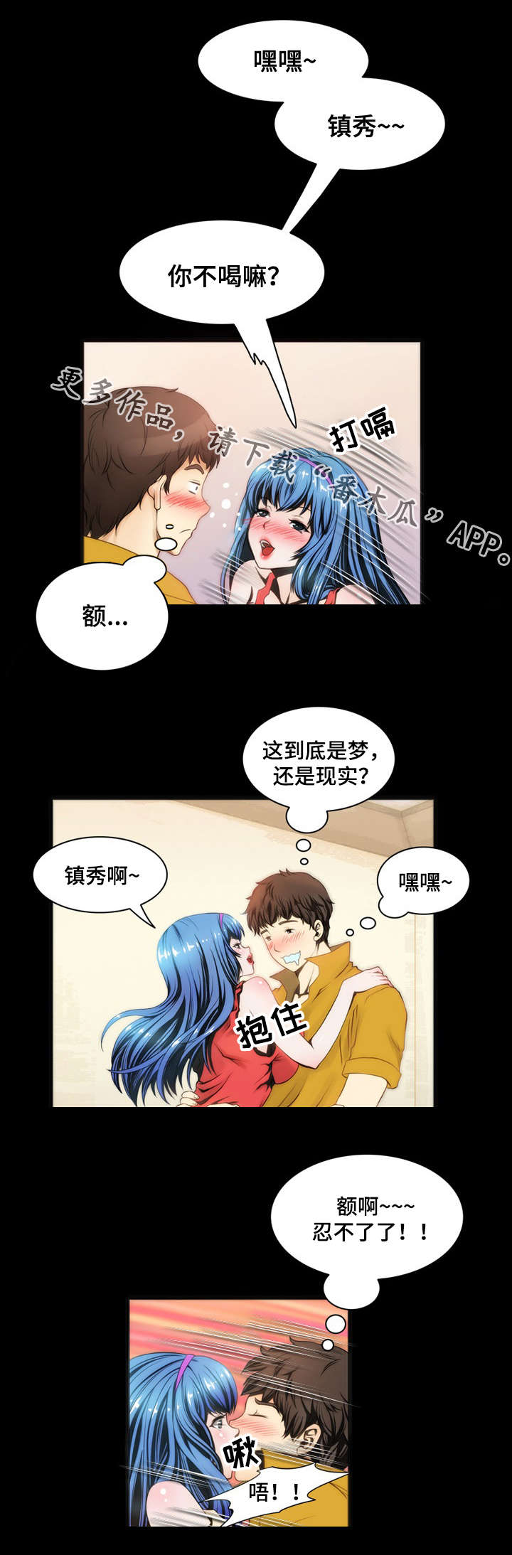 外星公主漫画,第9章：喝酒5图