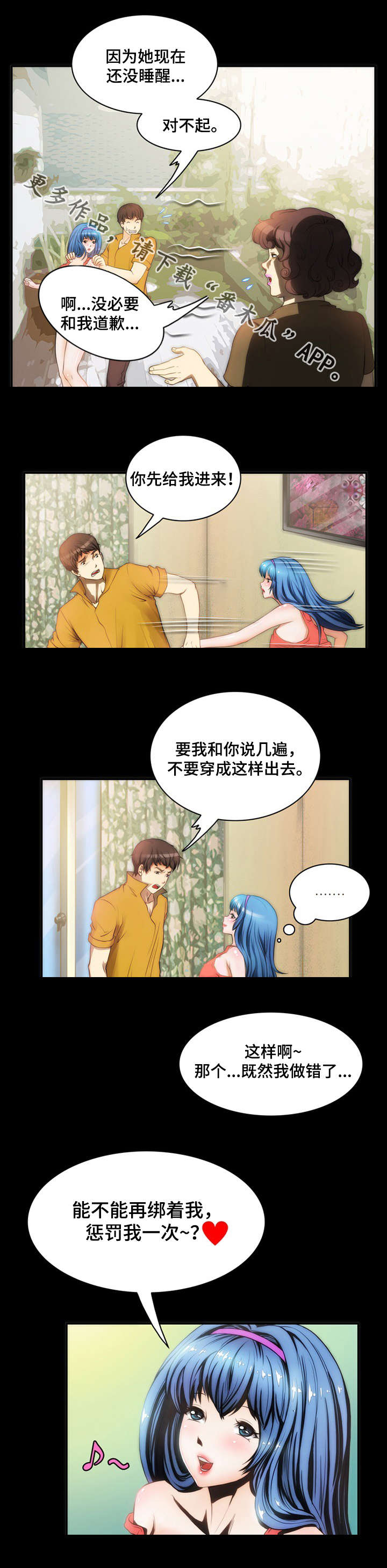 外星公主漫画,第8章：常识5图