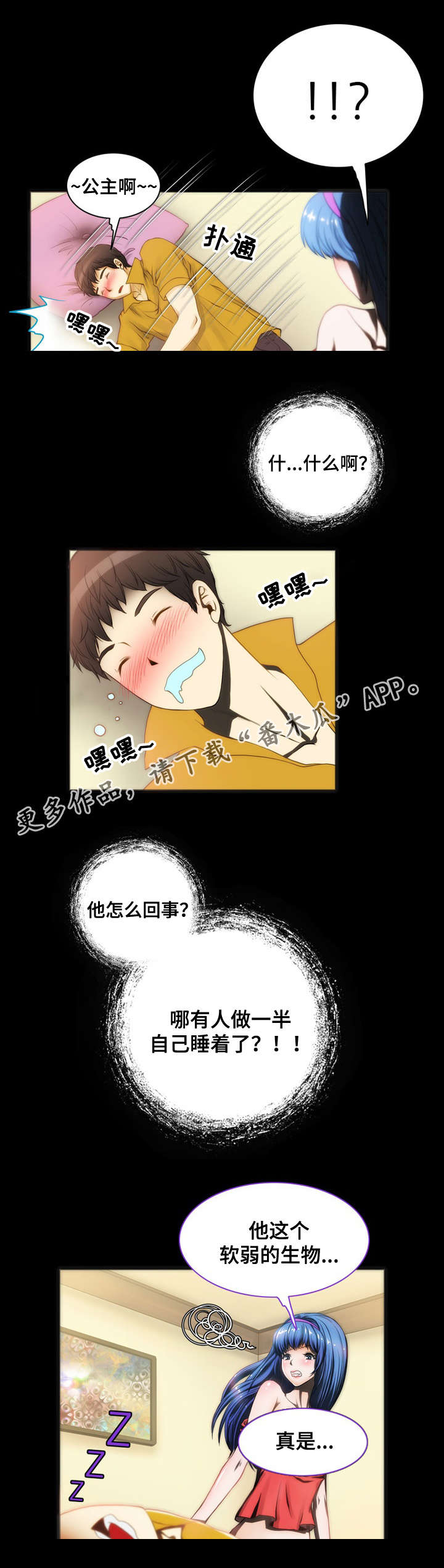 外星公主漫画,第9章：喝酒1图