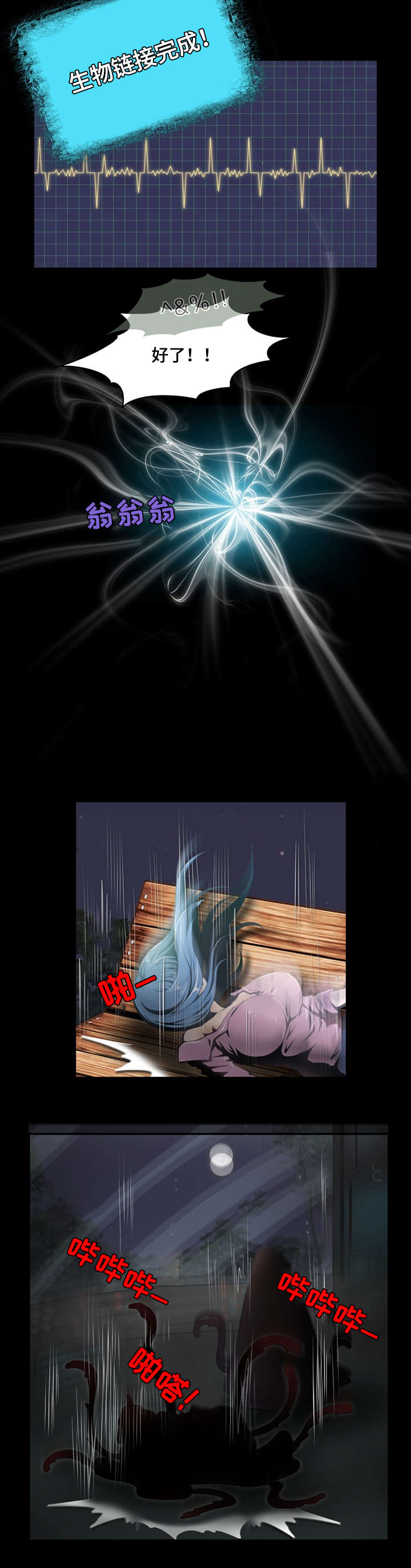 外星公主漫画,第1章：避难1图