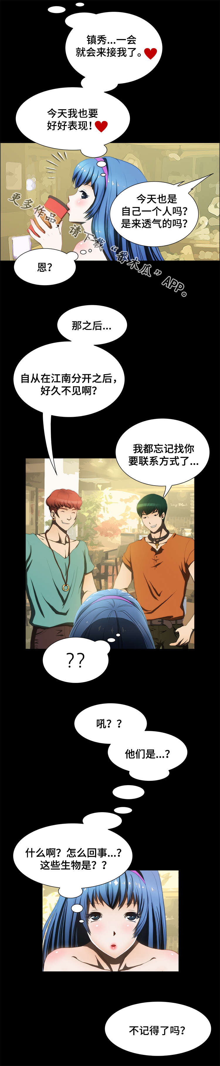 外星公主漫画,第14章：遭遇2图