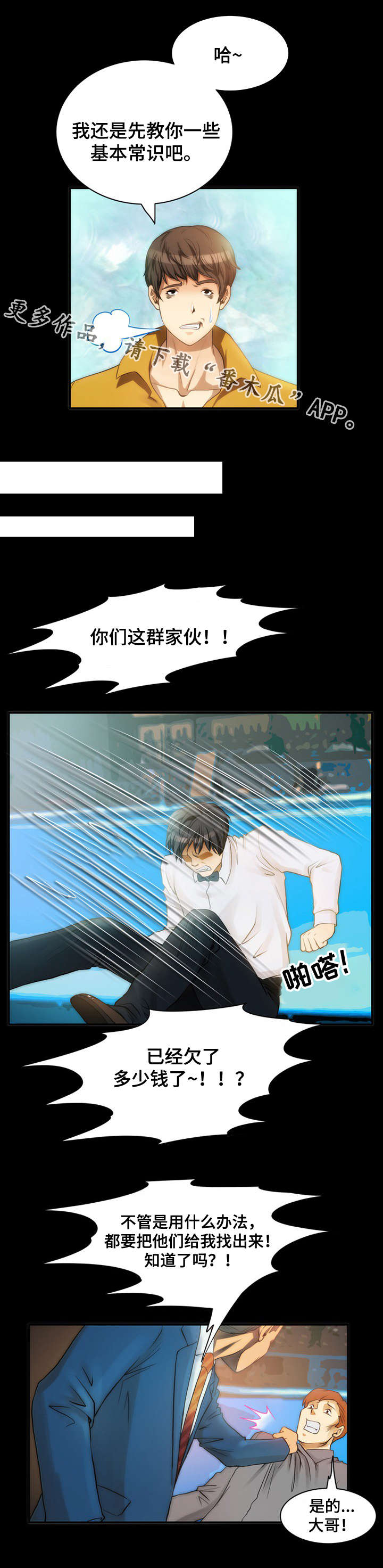 外星公主漫画,第8章：常识1图