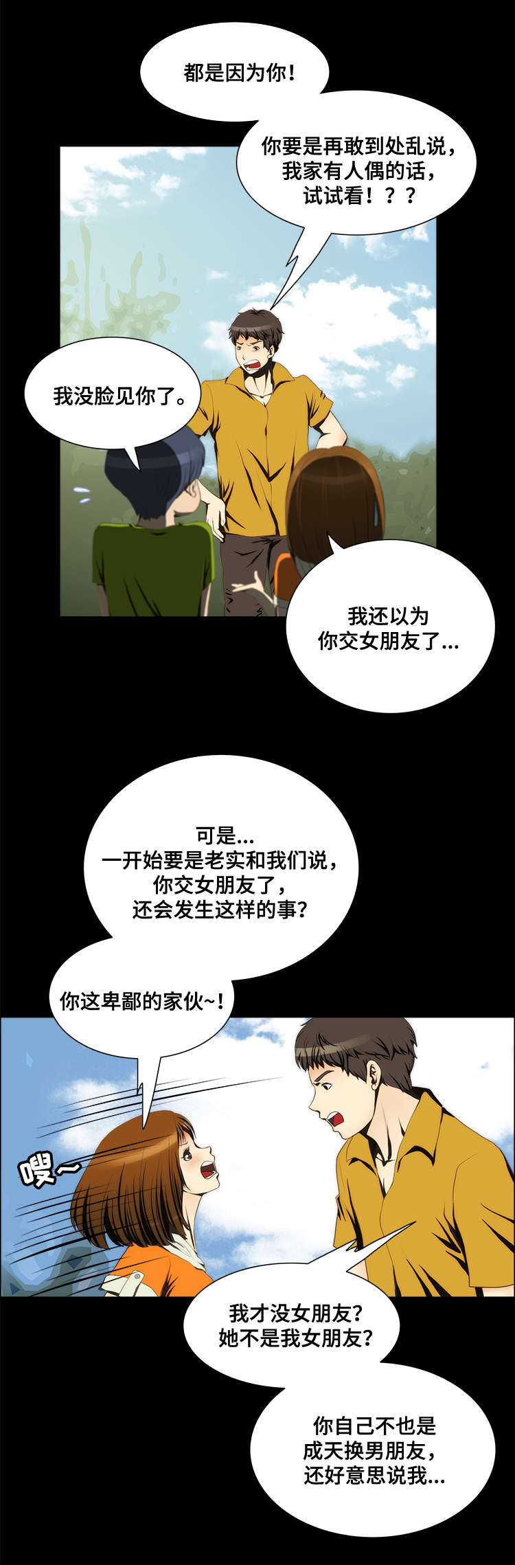 外星公主漫画,第12章：安排2图