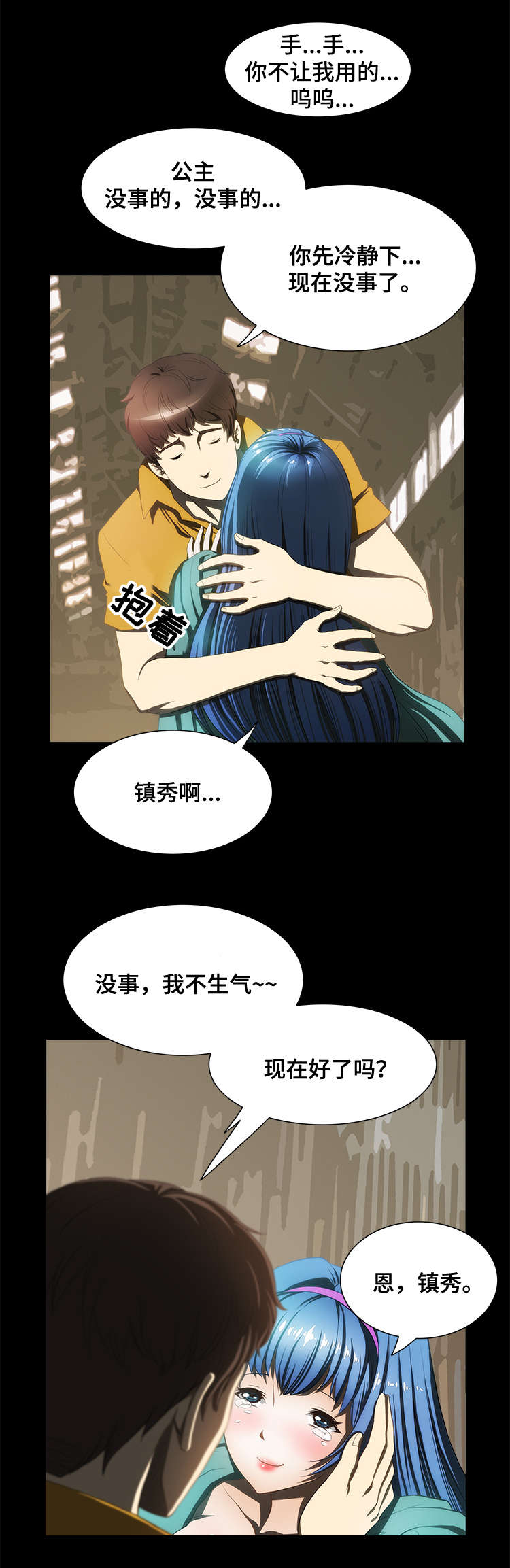 外星公主漫画,第21章：安抚1图