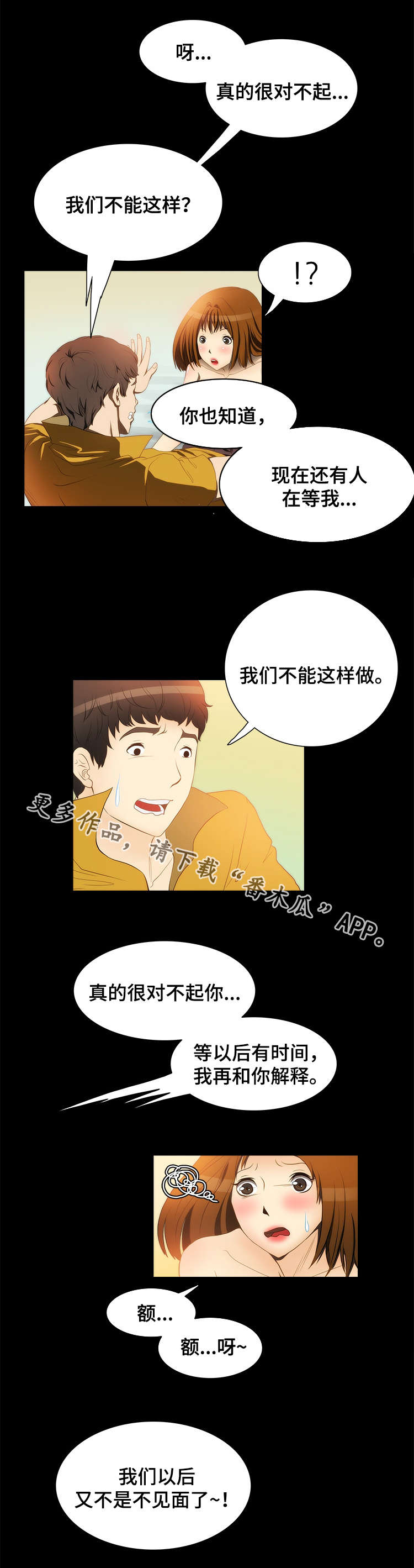 外星公主漫画,第16章：心急3图