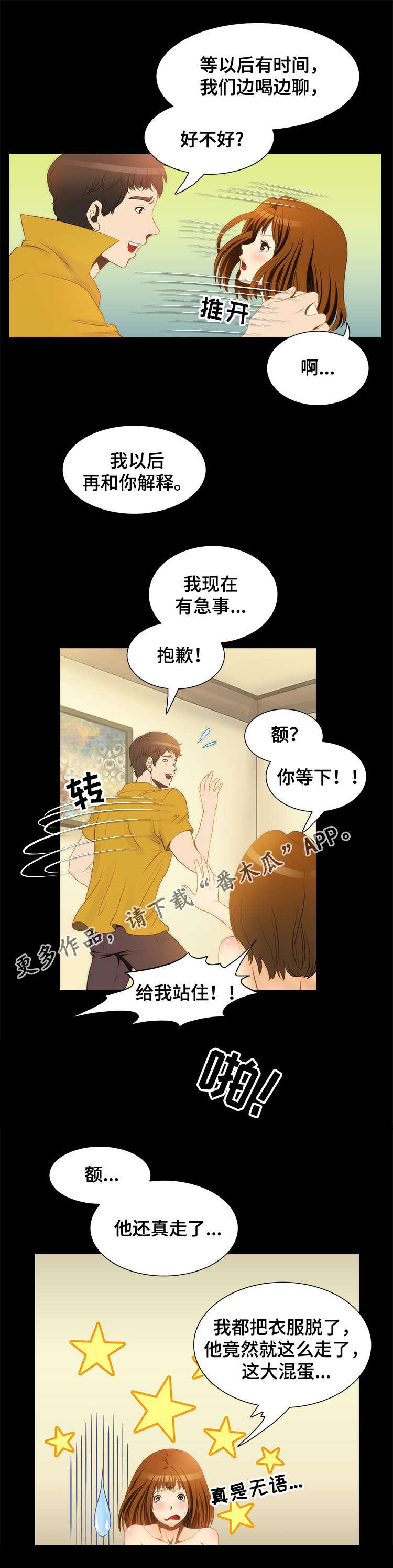 外星公主漫画,第16章：心急4图