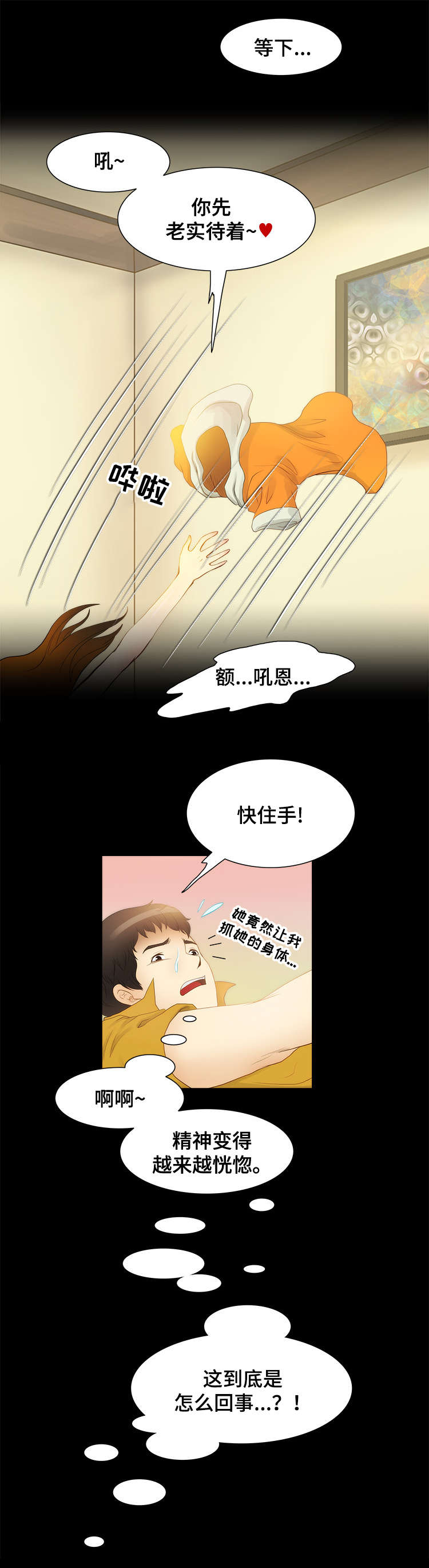 外星公主漫画,第15章：袭击4图