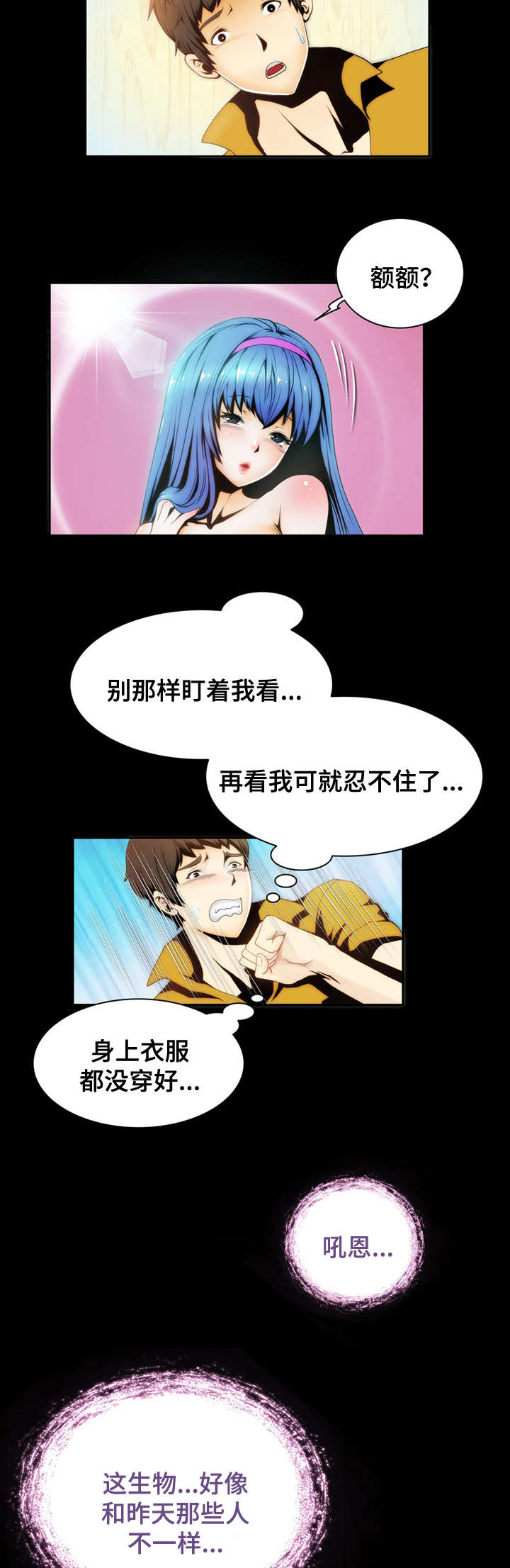 外星公主漫画,第4章：感谢3图