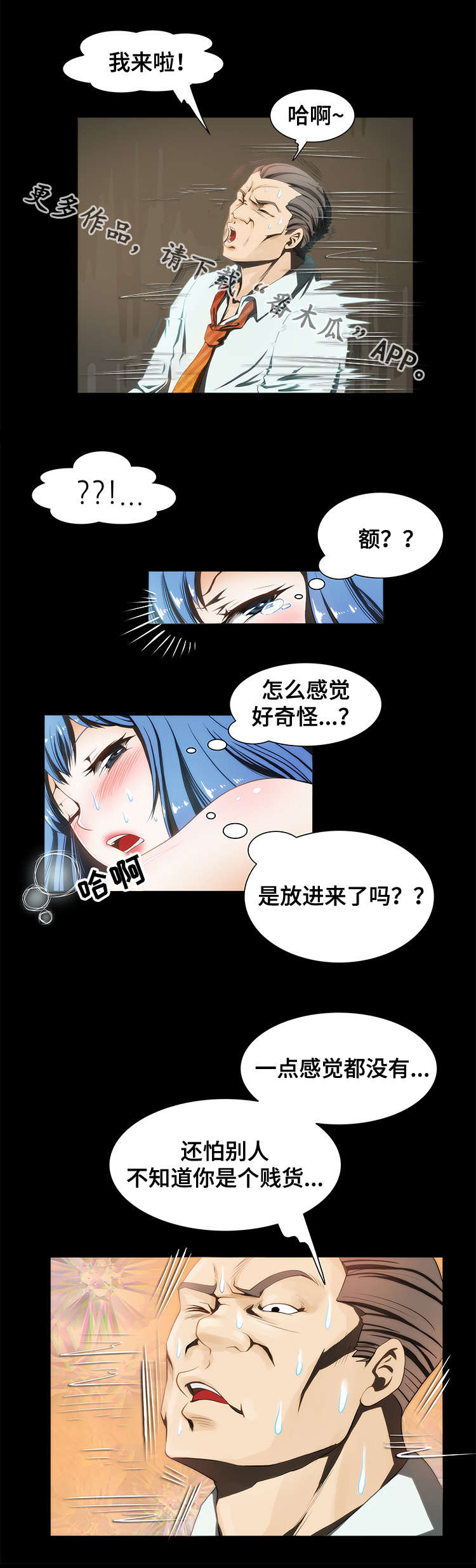 外星公主漫画,第18章：反抗3图