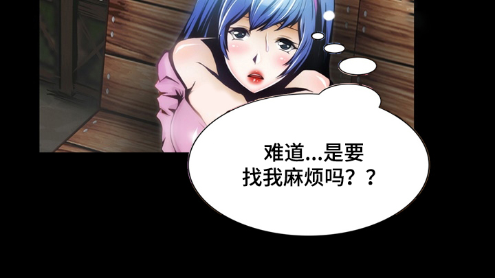 外星公主漫画,第2章：替换3图