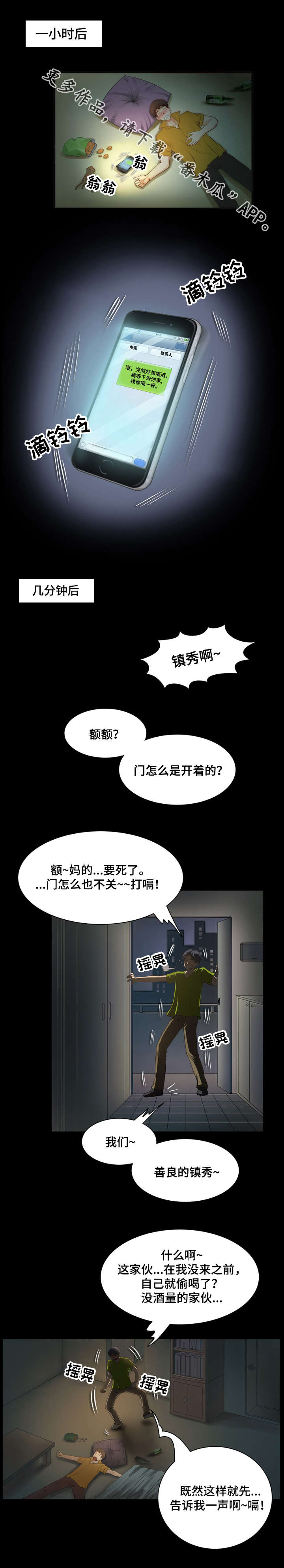 外星公主漫画,第10章：人偶1图