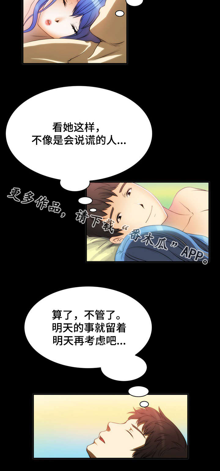 外星公主漫画,第8章：常识3图
