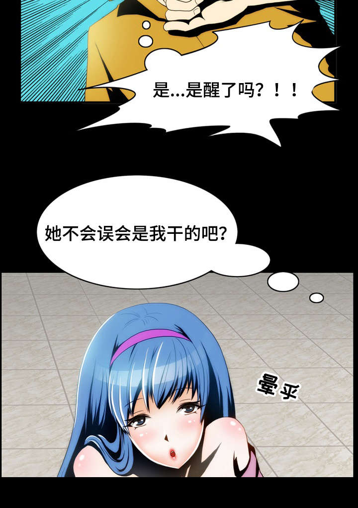 外星公主漫画,第3章：麻烦2图