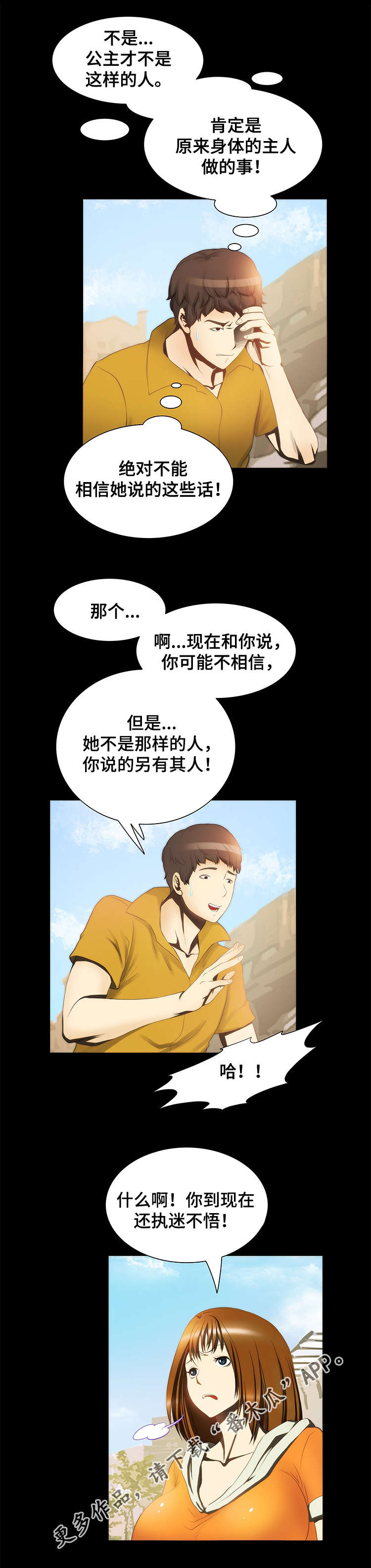 外星公主漫画,第19章：求助4图