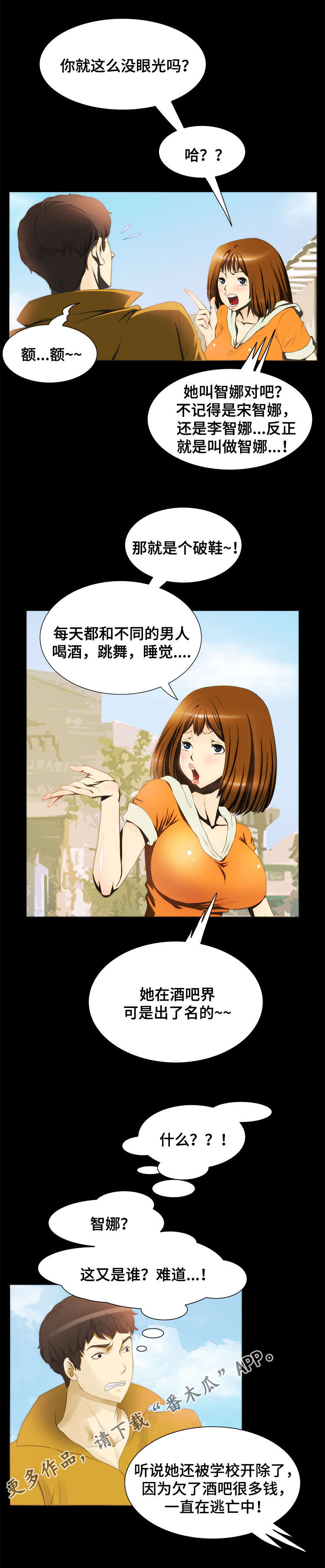 外星公主漫画,第19章：求助3图