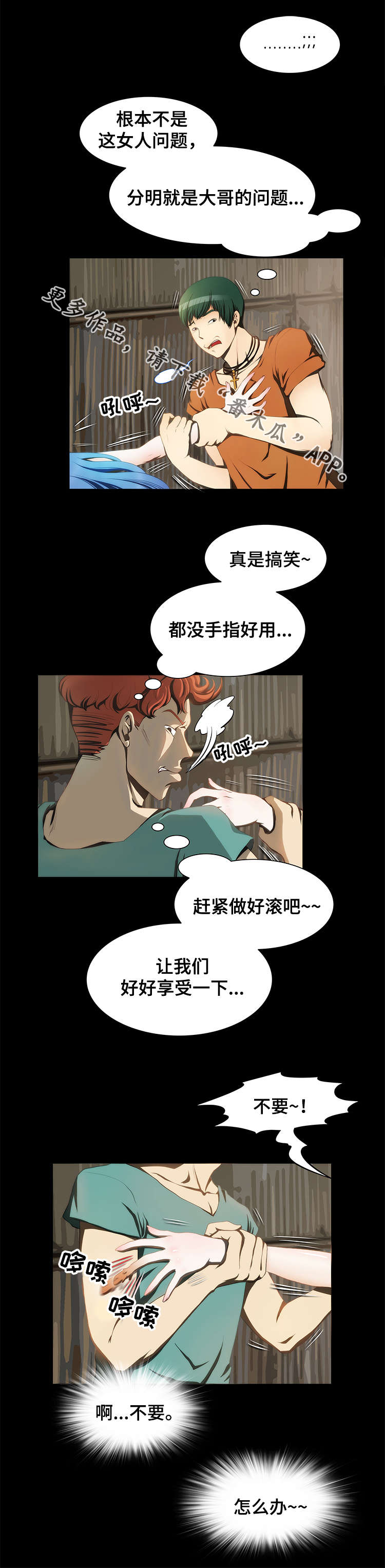 外星公主漫画,第18章：反抗4图