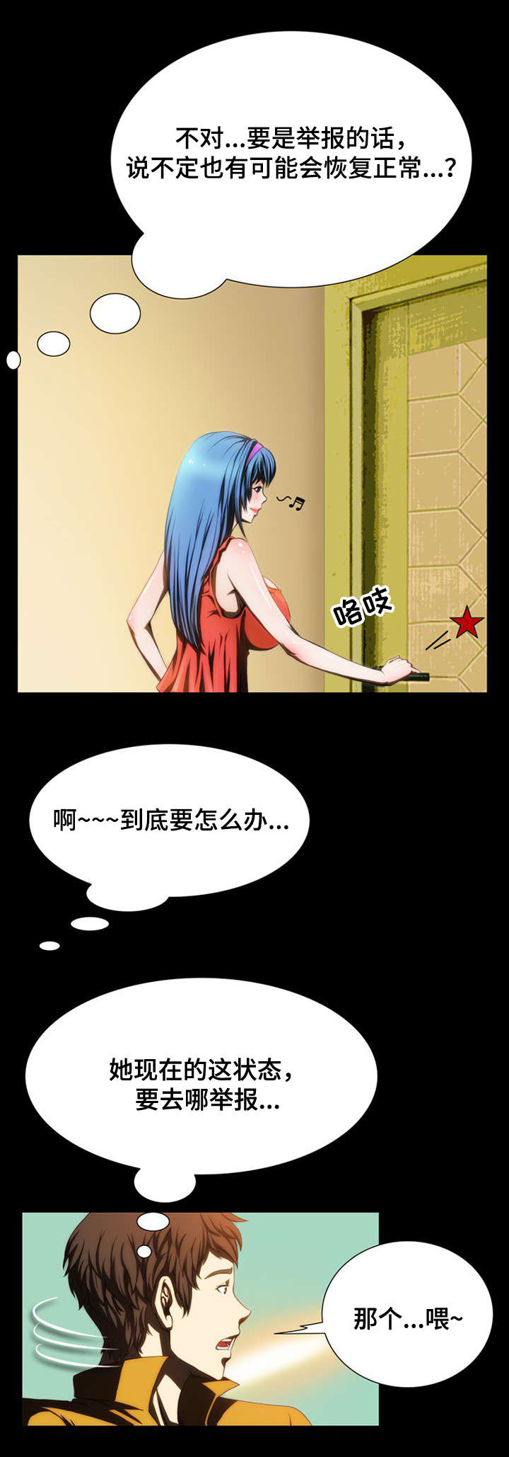 外星公主漫画,第6章：说明1图
