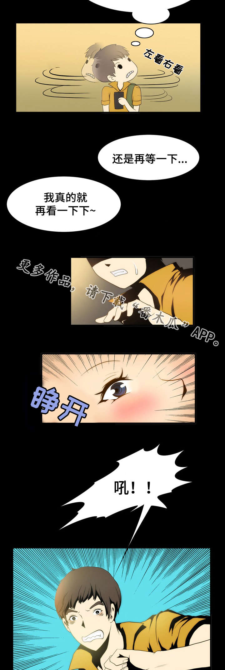 外星公主漫画,第3章：麻烦1图