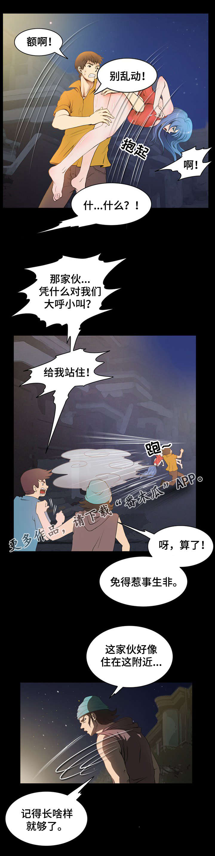 外星公主漫画,第7章：惩罚4图