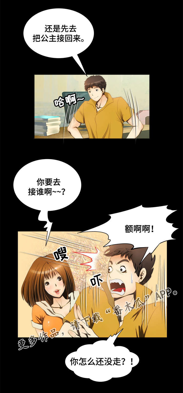 外星公主漫画,第14章：遭遇1图