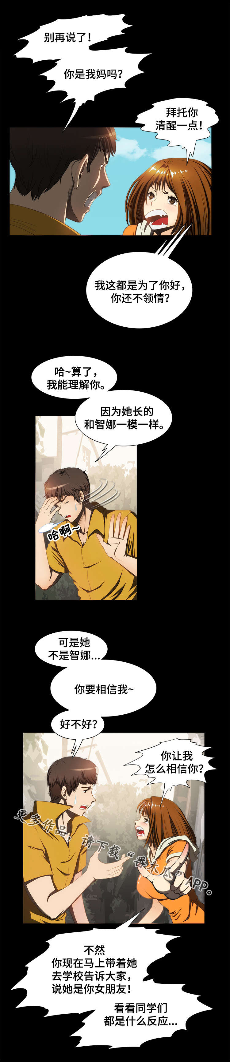 外星公主漫画,第22章：证明4图
