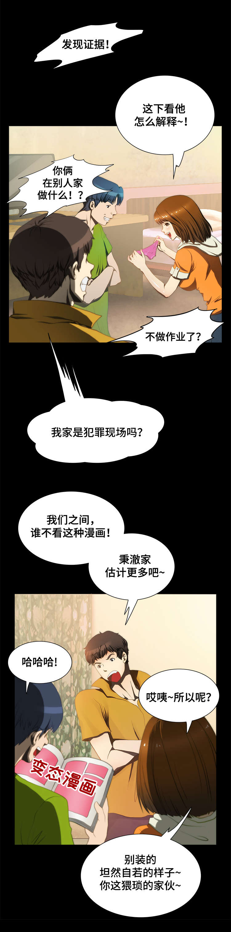 外星公主漫画,第13章：证据4图