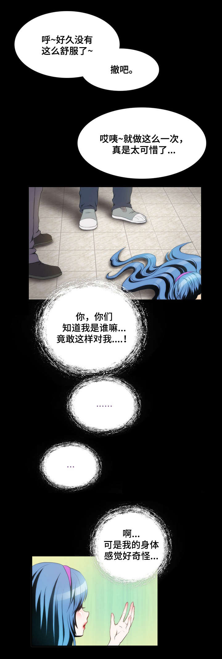 外星公主漫画,第3章：麻烦2图