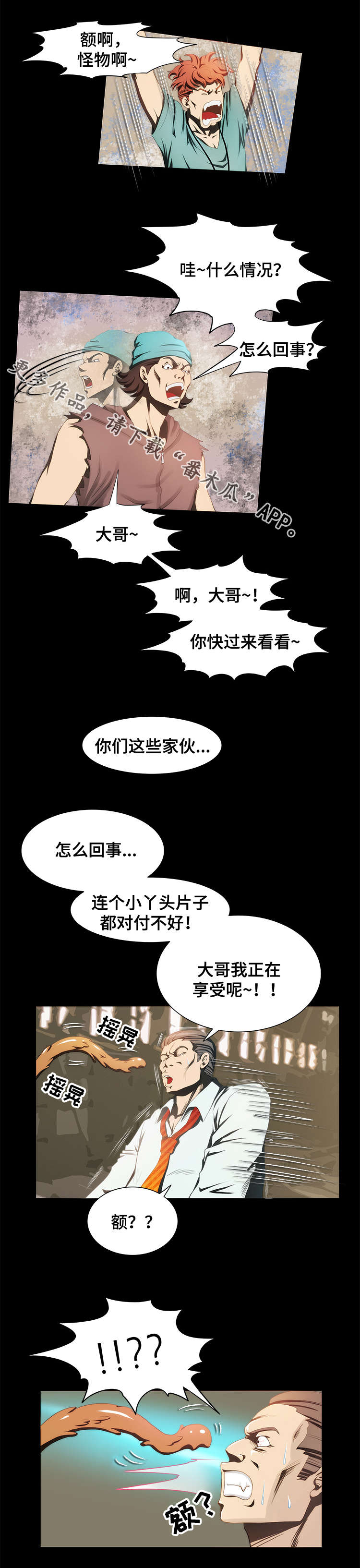 外星公主漫画,第20章：保佑5图