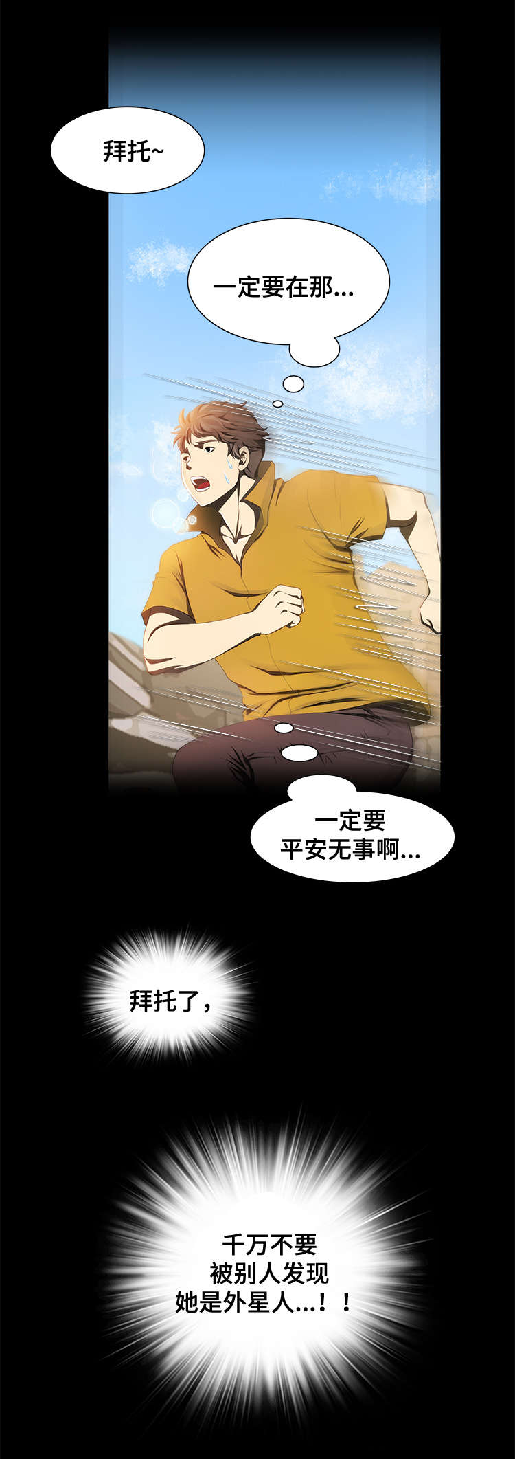 外星公主漫画,第20章：保佑3图
