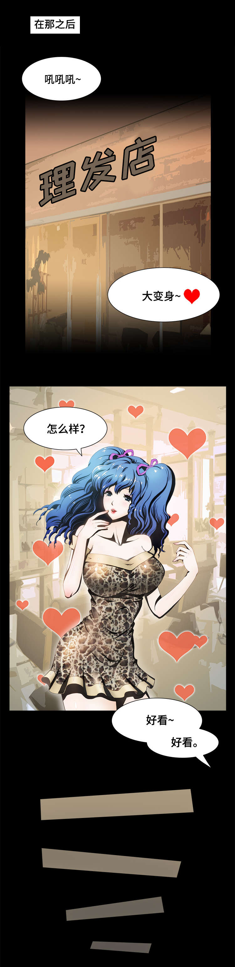 外星公主漫画,第23章：协助2图