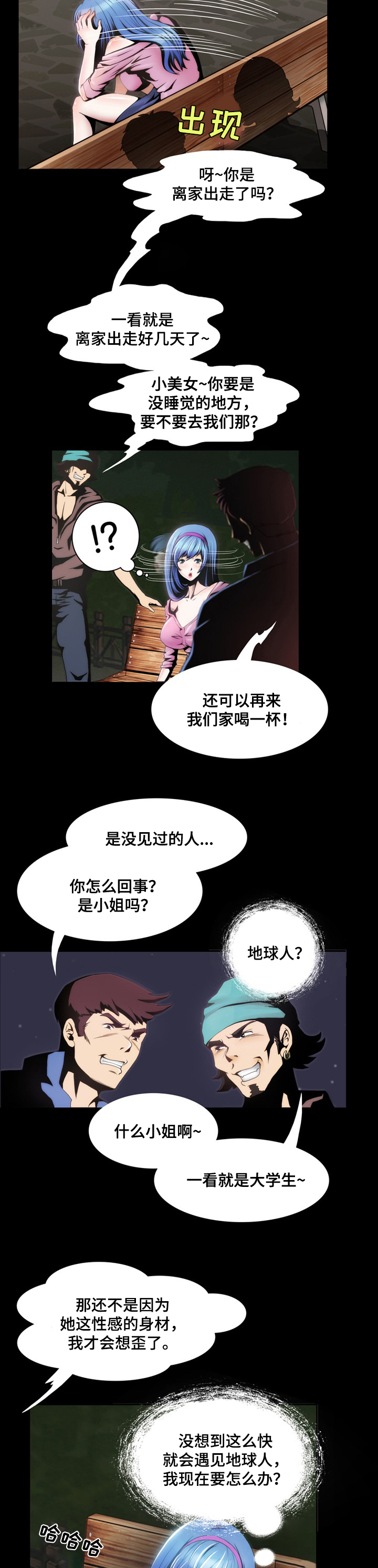 外星公主漫画,第2章：替换2图