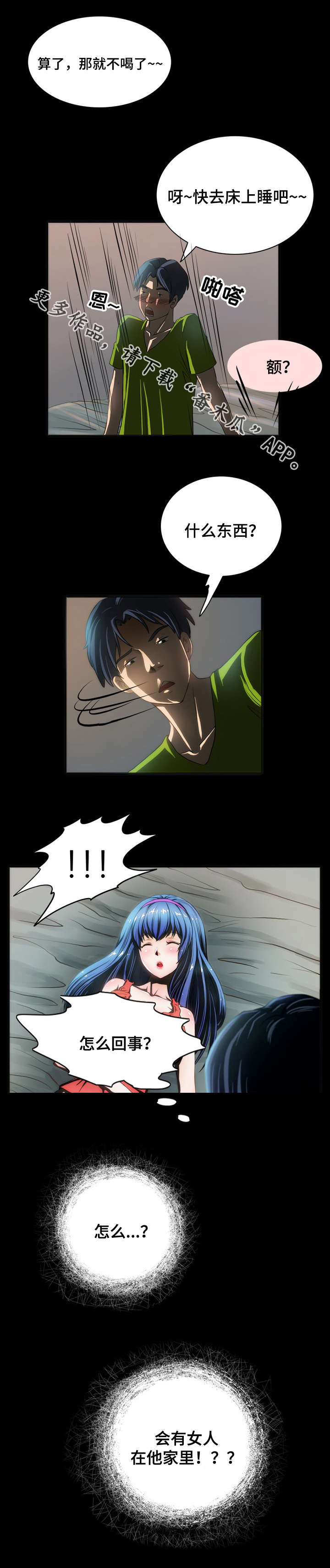 外星公主漫画,第10章：人偶2图