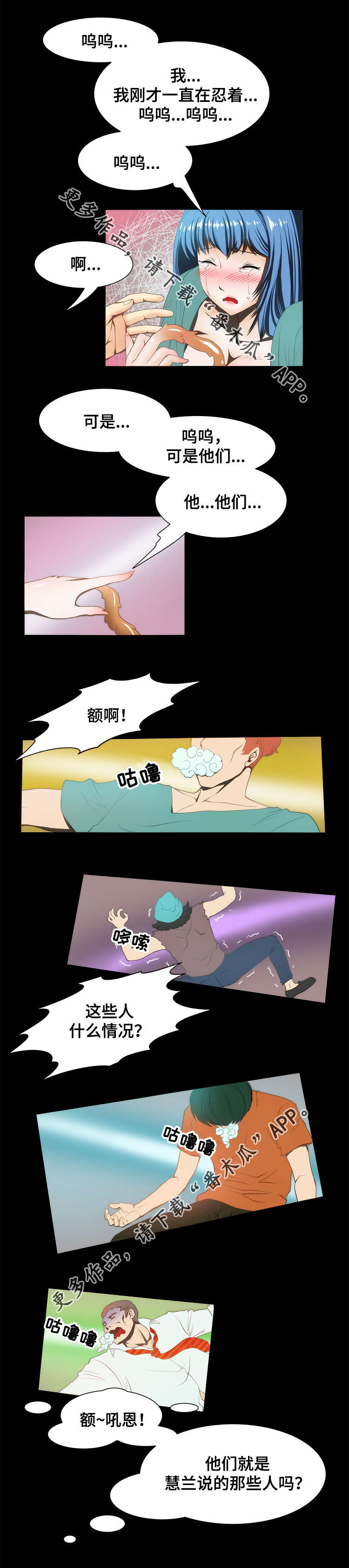 外星公主漫画,第21章：安抚5图