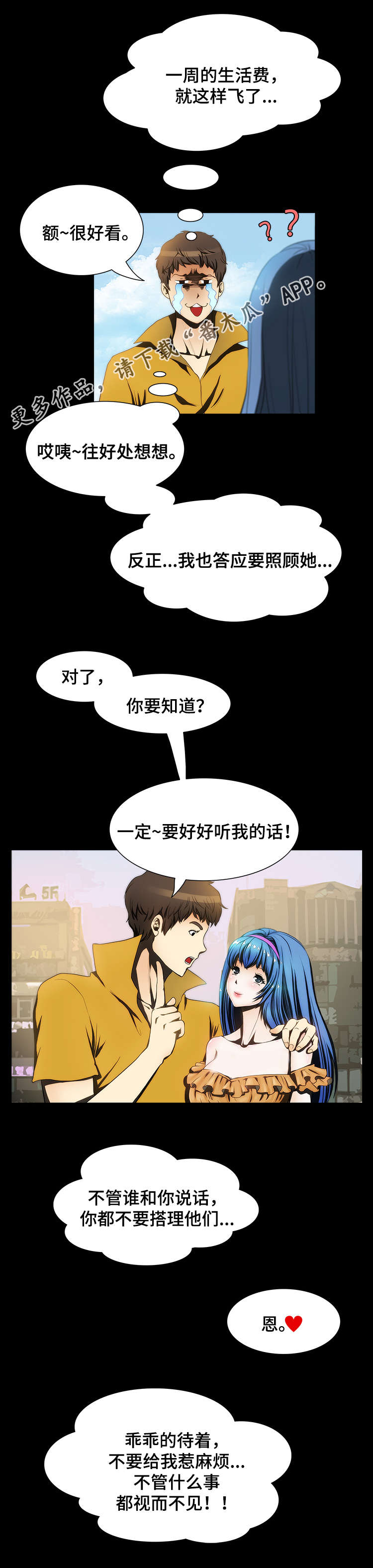外星公主漫画,第12章：安排5图
