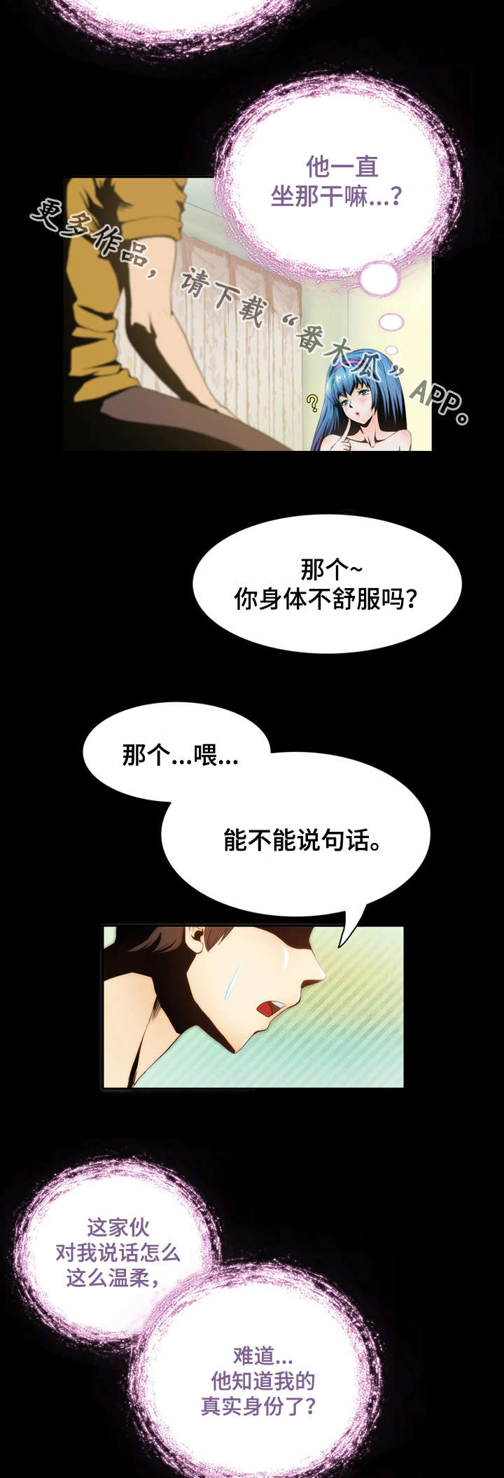 外星公主漫画,第4章：感谢4图