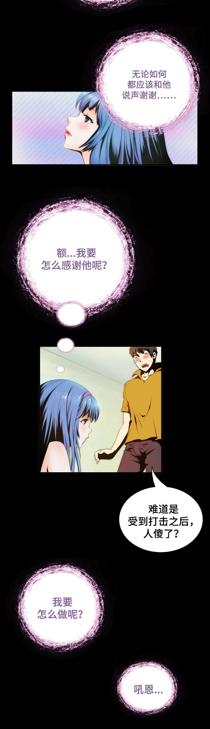 外星公主漫画,第4章：感谢5图