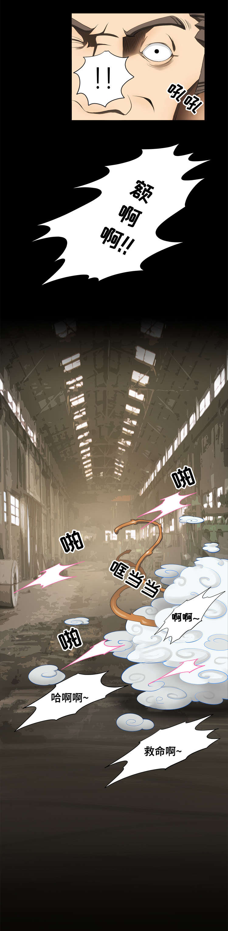 外星公主漫画,第21章：安抚2图