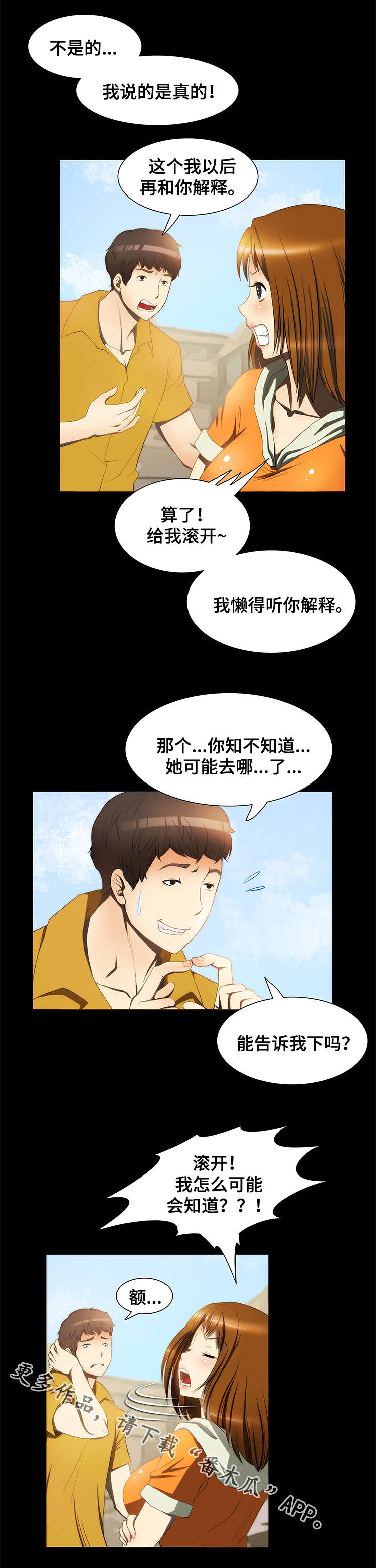 外星公主漫画,第19章：求助5图