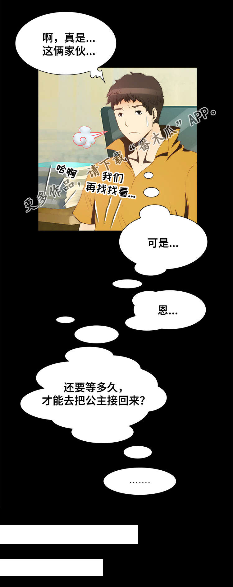 外星公主漫画,第13章：证据1图