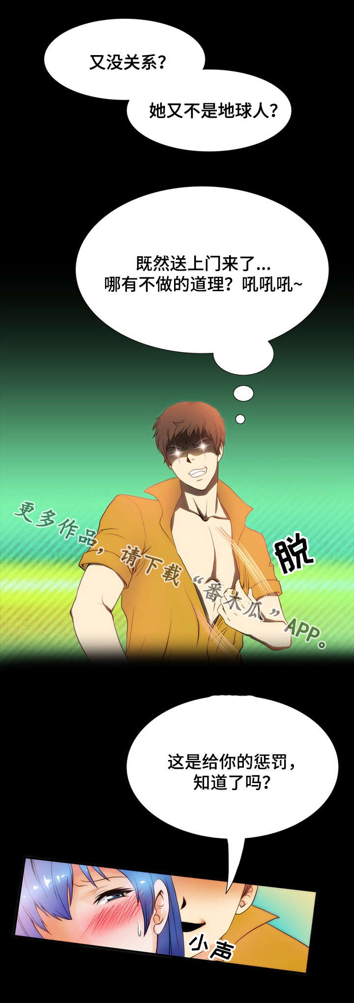 外星公主漫画,第7章：惩罚3图