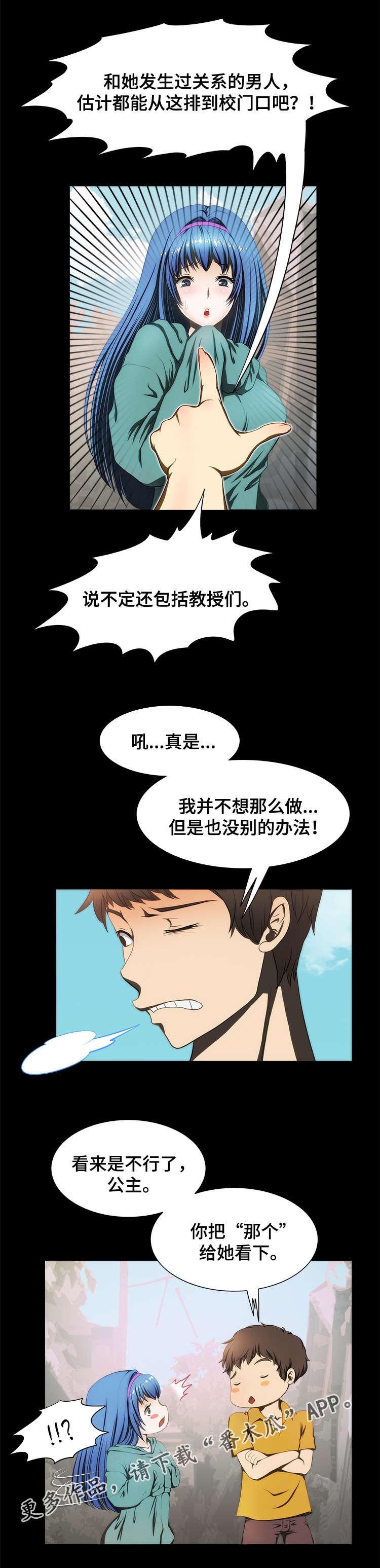 外星公主漫画,第22章：证明5图