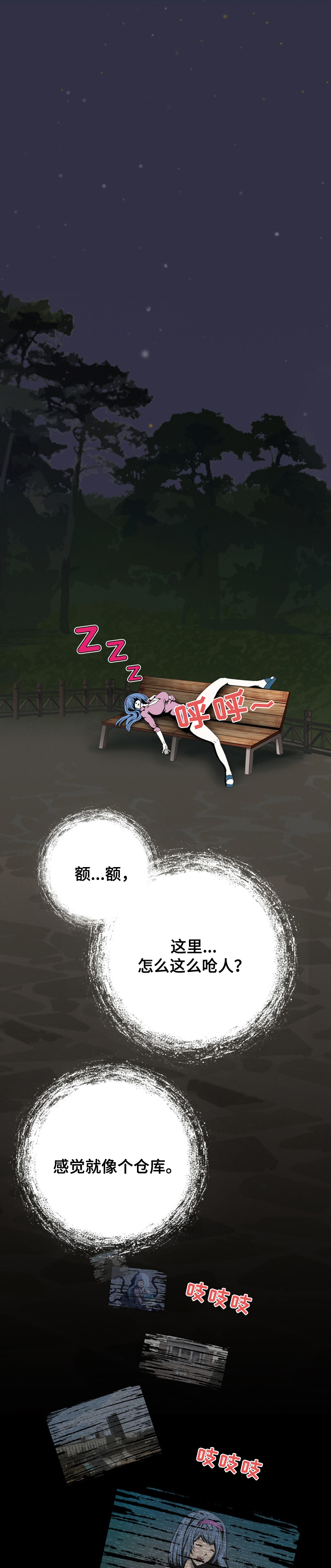 外星公主漫画,第2章：替换4图