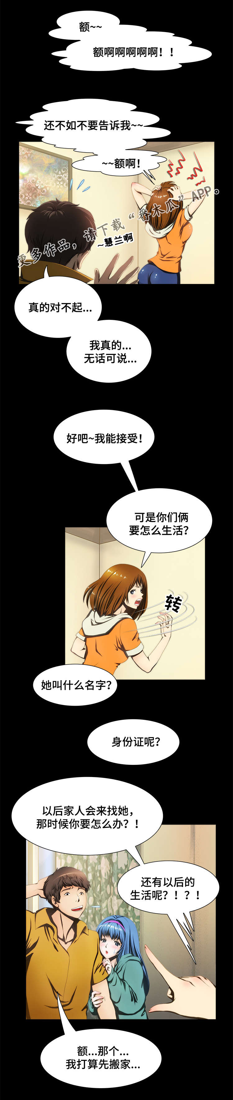 外星公主漫画,第23章：协助4图
