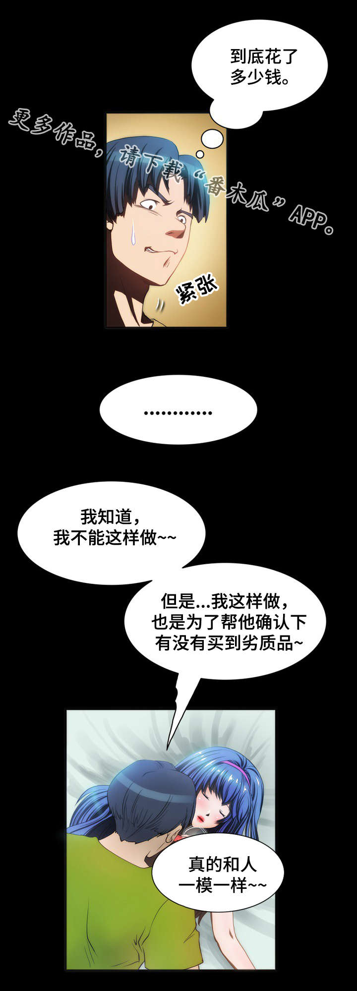 外星公主漫画,第10章：人偶4图